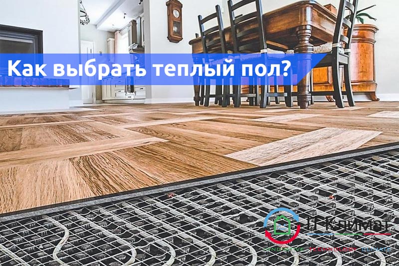 Тепла підлога: основні нюанси, які варто враховувати при виборі та монтажу системи