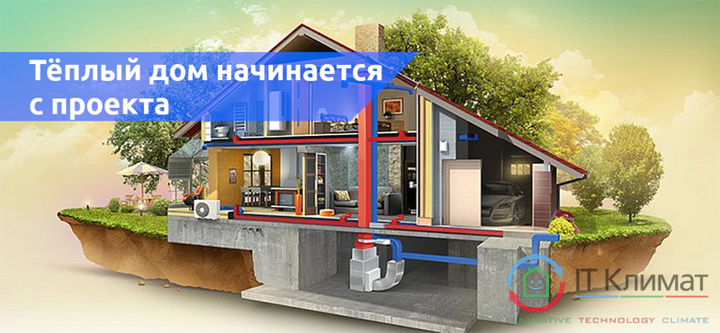 Проектировка системы отопления в частном доме
