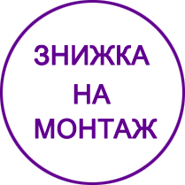 Знижка на монтаж кондиціонера