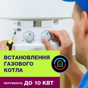 Установка газового котла до 10 кВт